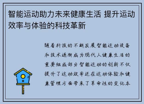 智能运动助力未来健康生活 提升运动效率与体验的科技革新 智能运动助力未来健康生活 提升运动效率与体验的科技革新