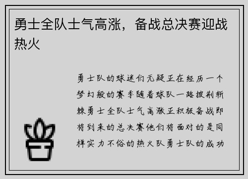 勇士全队士气高涨，备战总决赛迎战热火