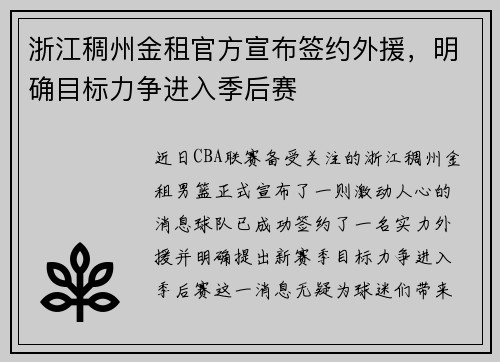 浙江稠州金租官方宣布签约外援，明确目标力争进入季后赛